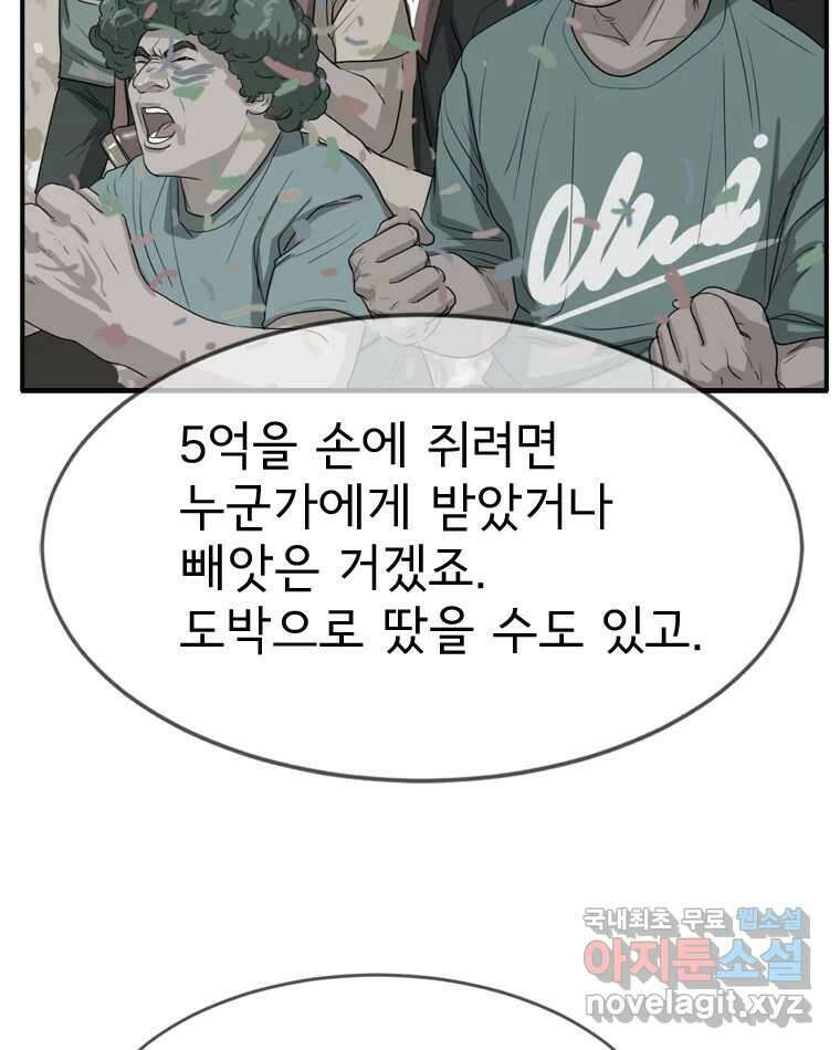 고스트 터미널 94화 48