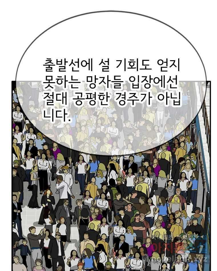 고스트 터미널 94화 51