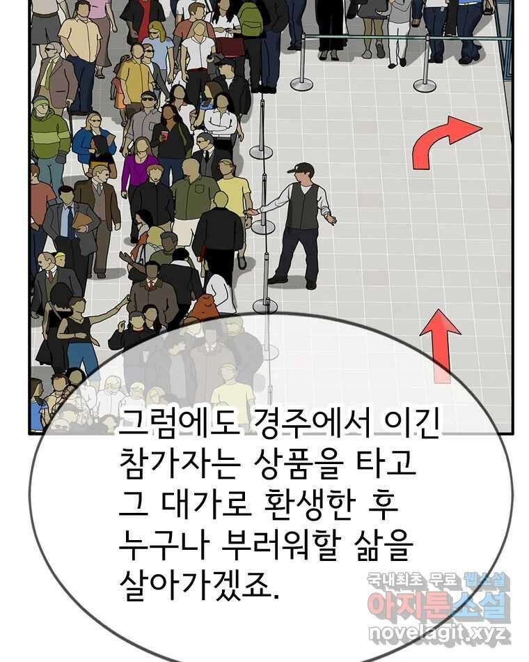 고스트 터미널 94화 52