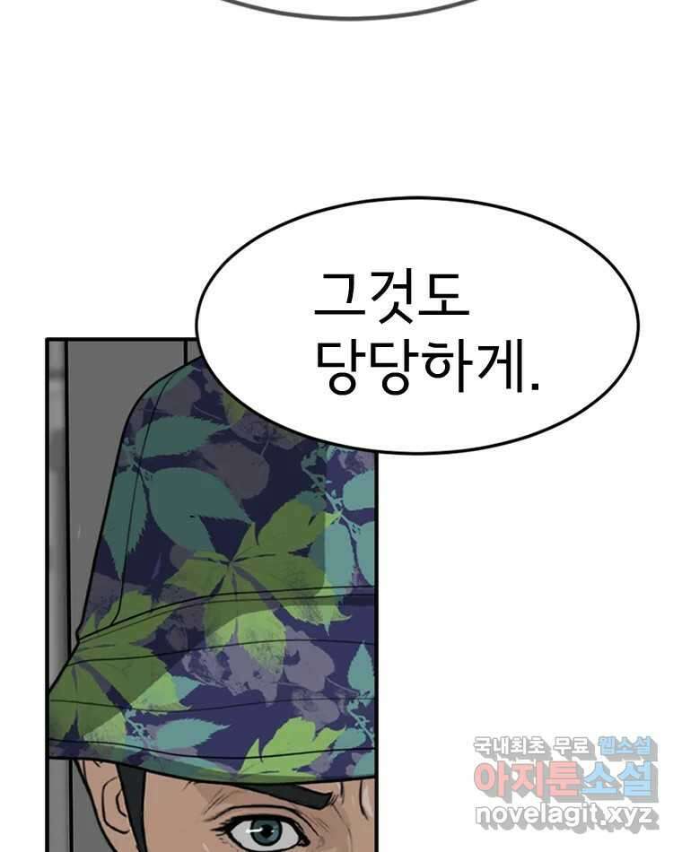 고스트 터미널 94화 53
