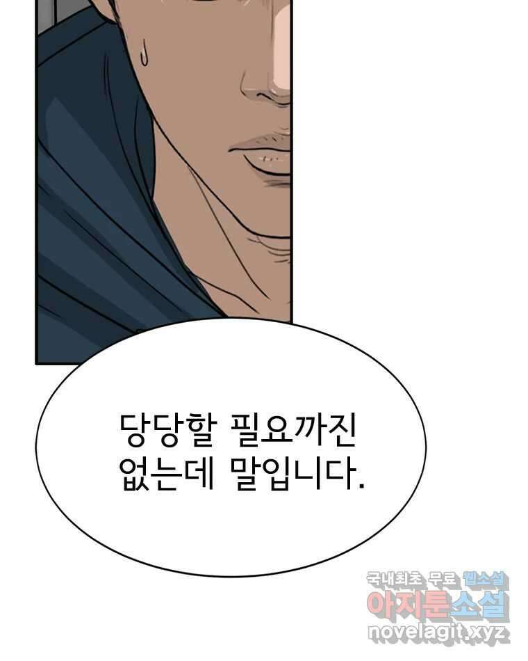 고스트 터미널 94화 54
