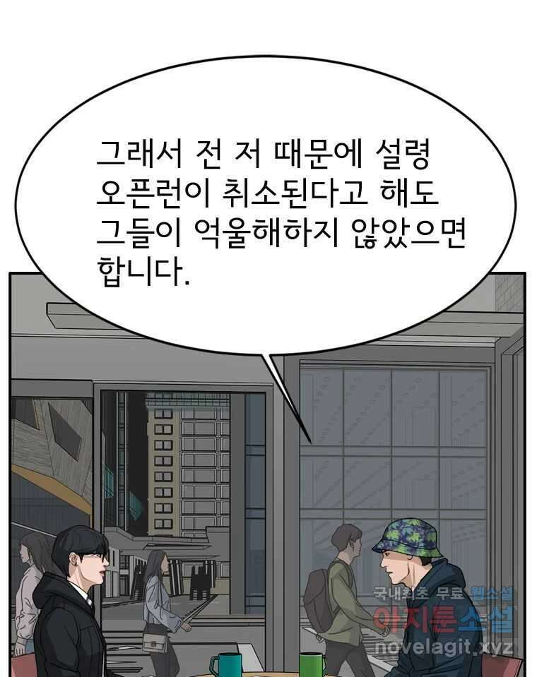 고스트 터미널 94화 55