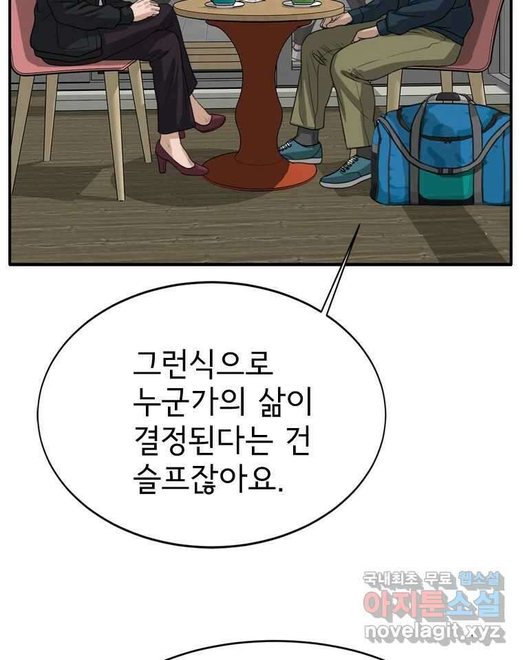 고스트 터미널 94화 56