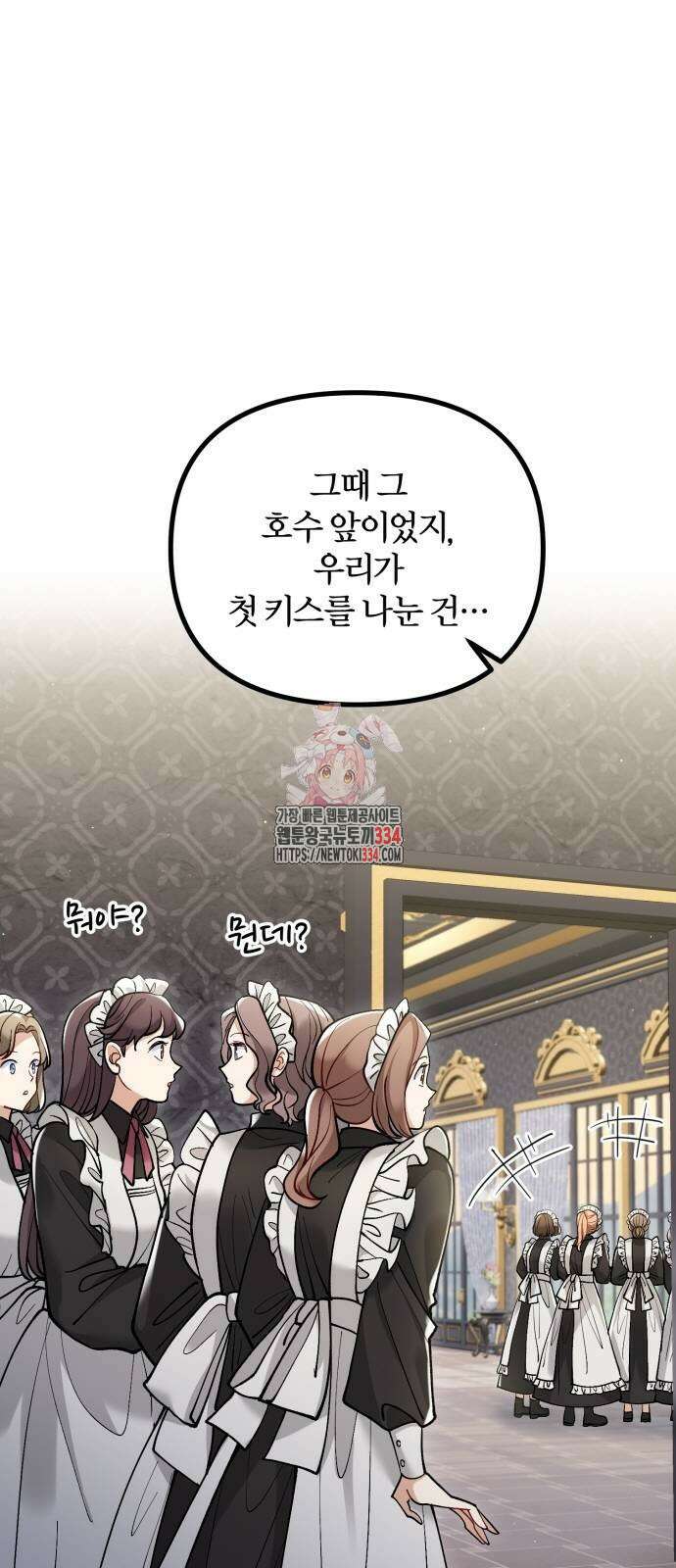 꽃이 삼킨 짐승 9화 1