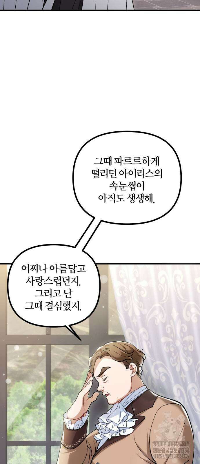 꽃이 삼킨 짐승 9화 2