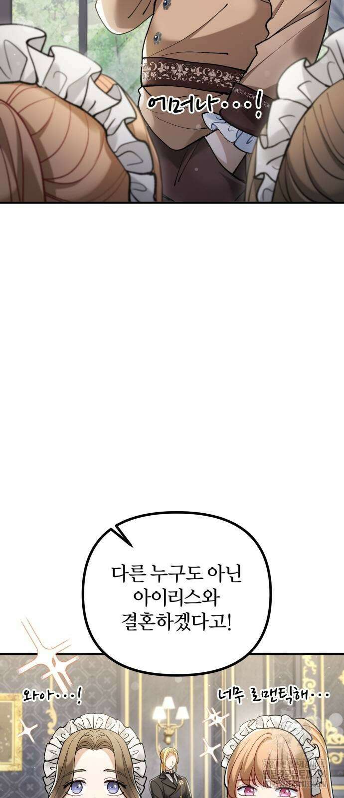 꽃이 삼킨 짐승 9화 3