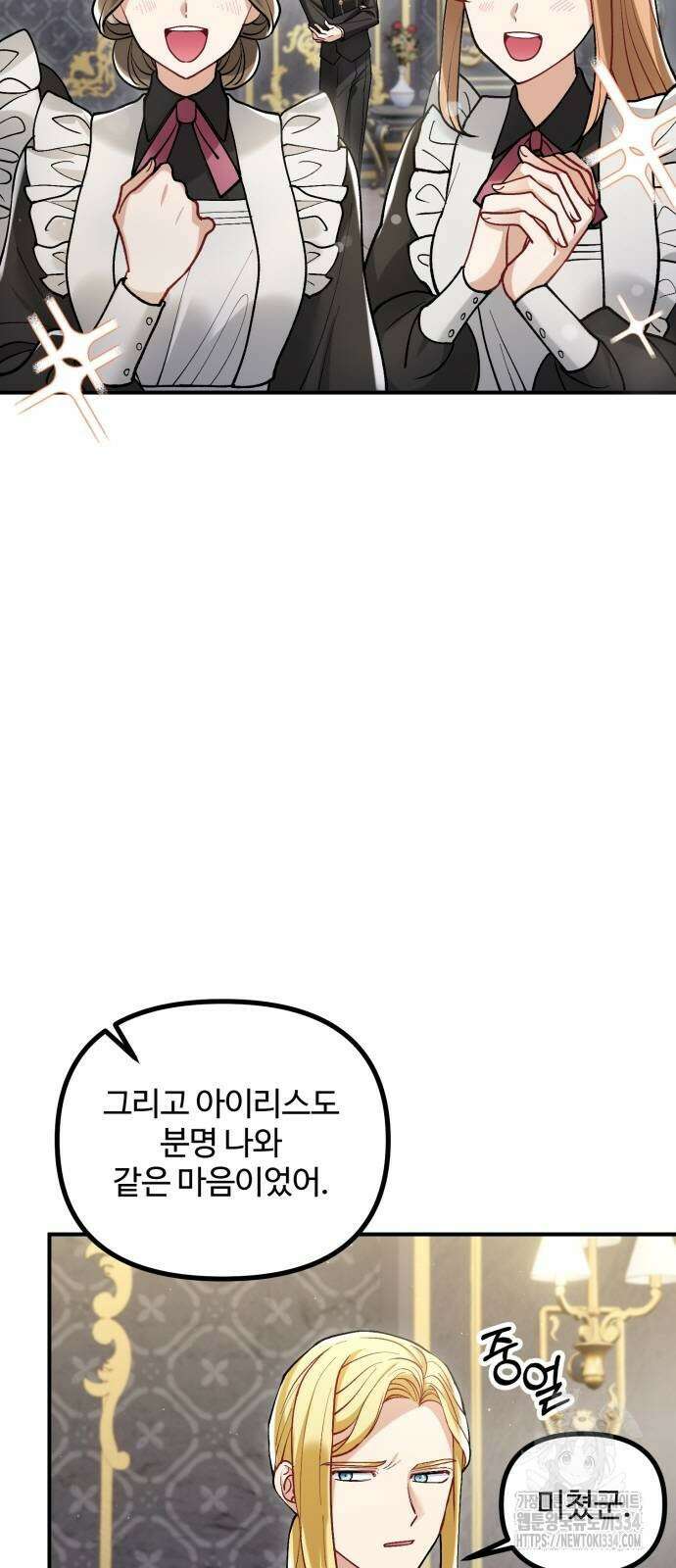 꽃이 삼킨 짐승 9화 4