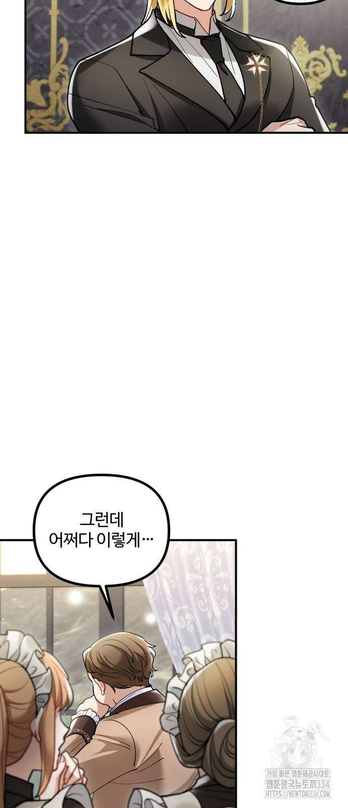 꽃이 삼킨 짐승 9화 5