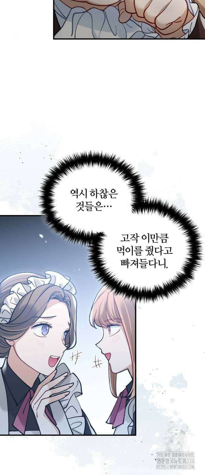 꽃이 삼킨 짐승 9화 7