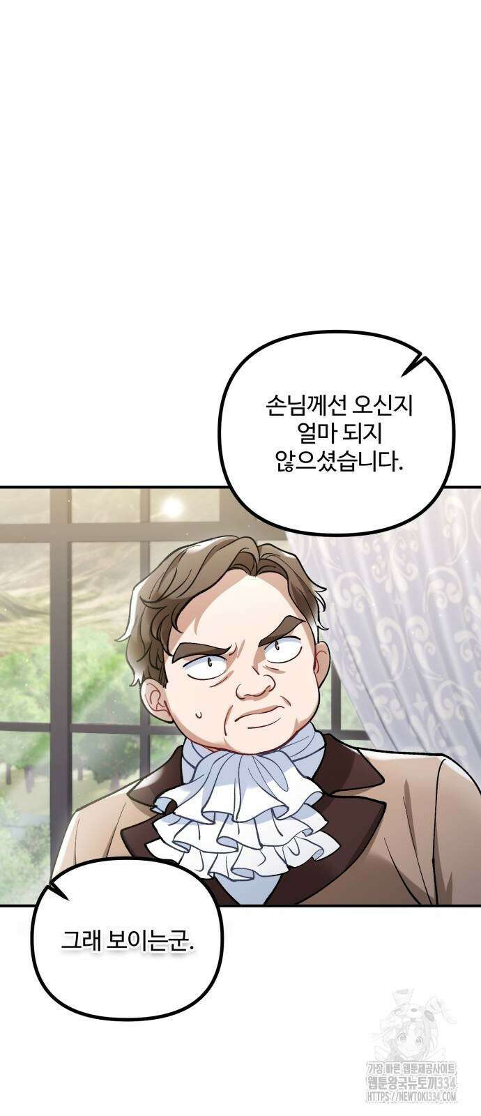 꽃이 삼킨 짐승 9화 10