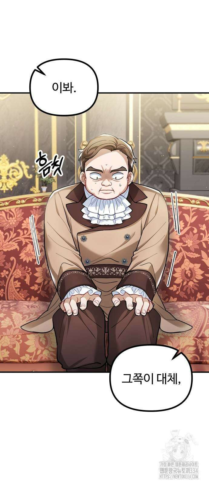 꽃이 삼킨 짐승 9화 15
