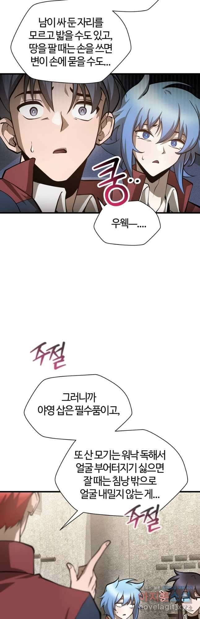 헬무트 65화 5