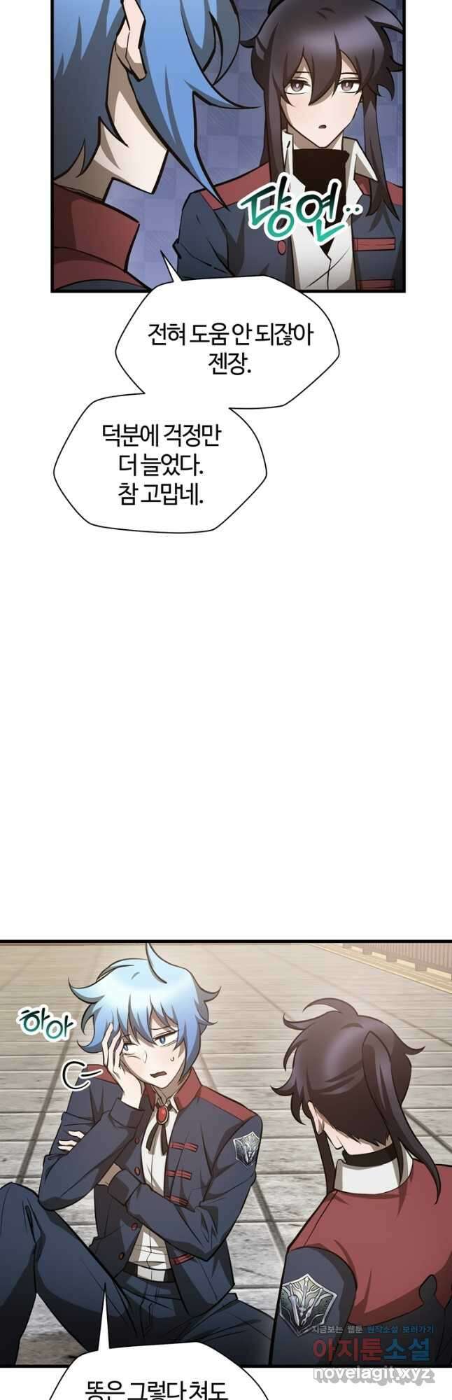 헬무트 65화 8