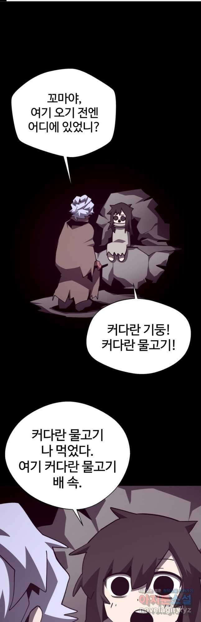 던전 견문록 84화 1