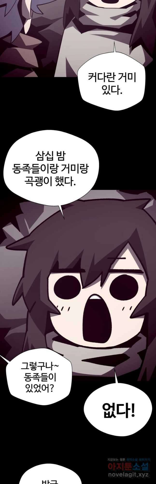던전 견문록 84화 2