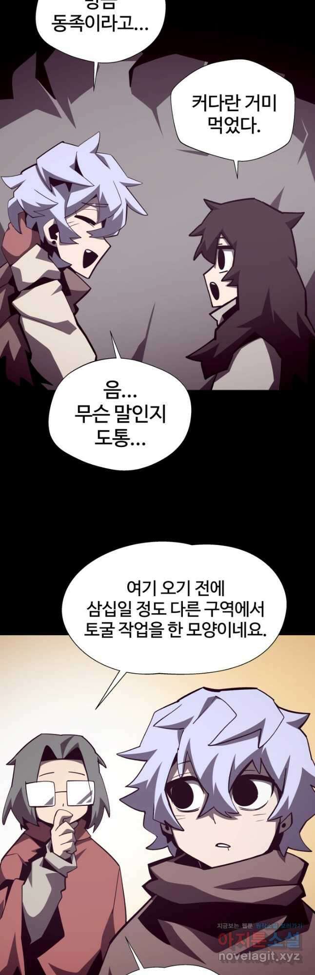 던전 견문록 84화 3