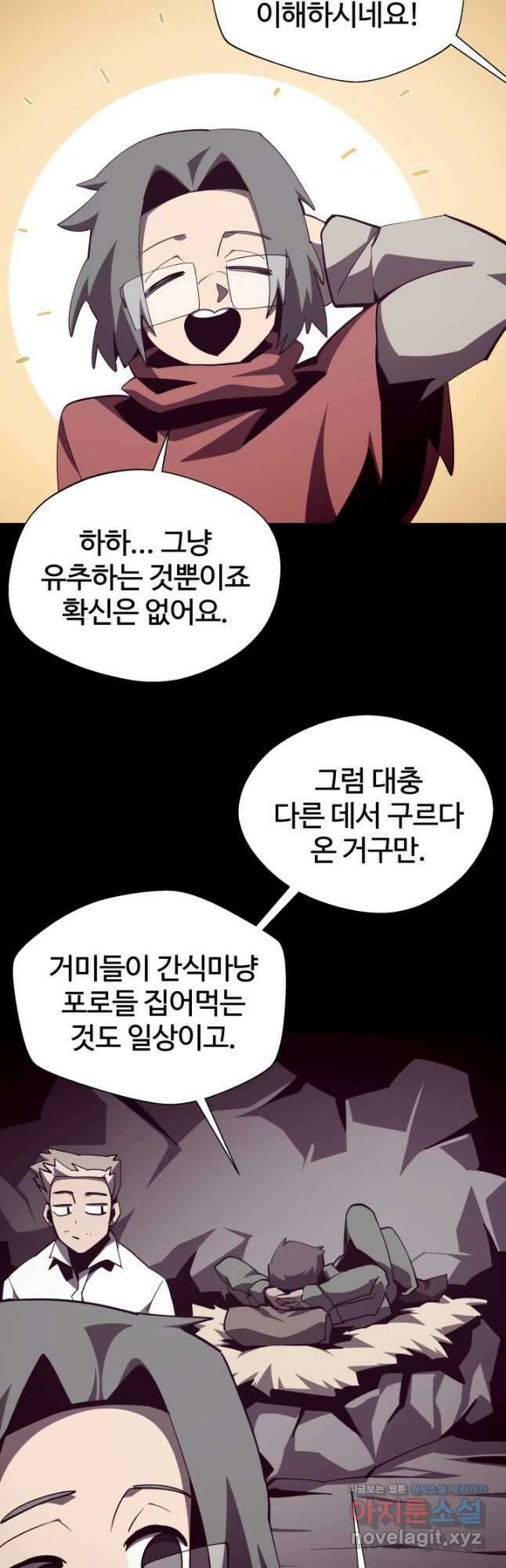 던전 견문록 84화 5