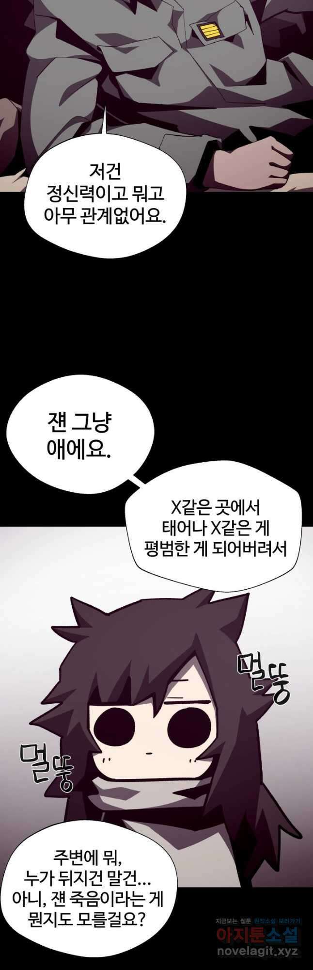 던전 견문록 84화 8