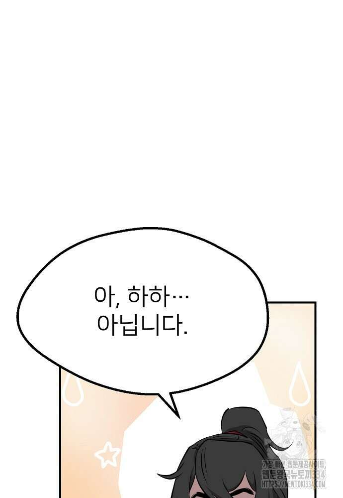 결혼적령기 무림교관 21화 9