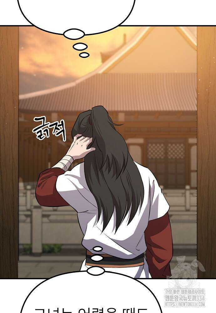 결혼적령기 무림교관 21화 11