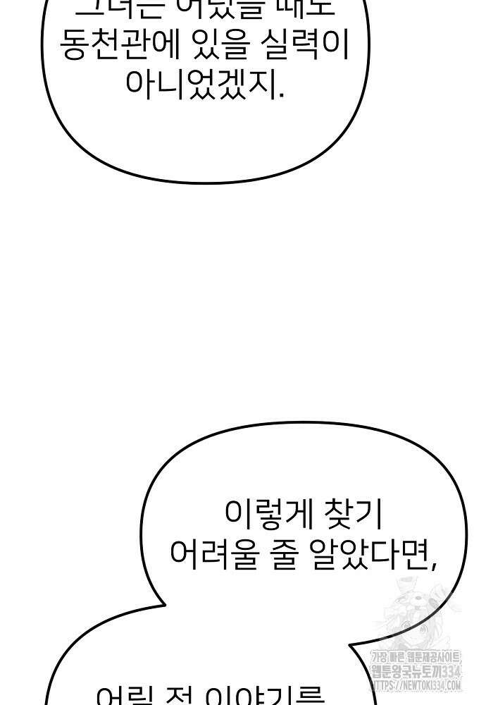 결혼적령기 무림교관 21화 12