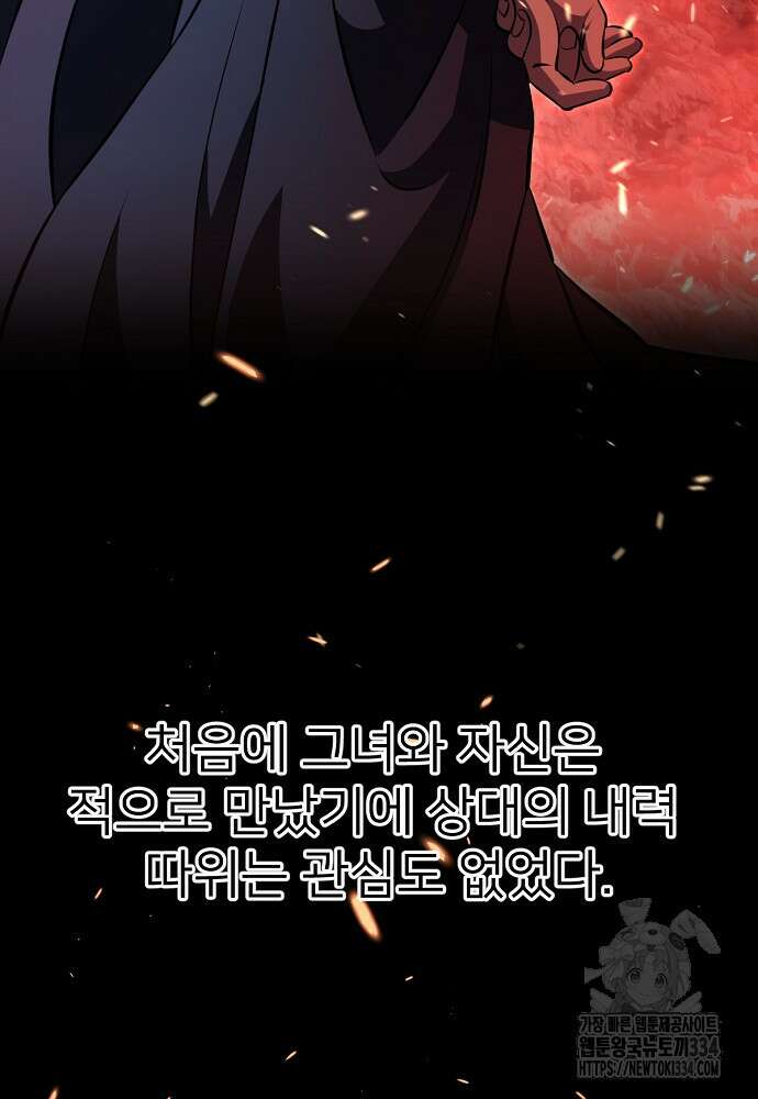 결혼적령기 무림교관 21화 16