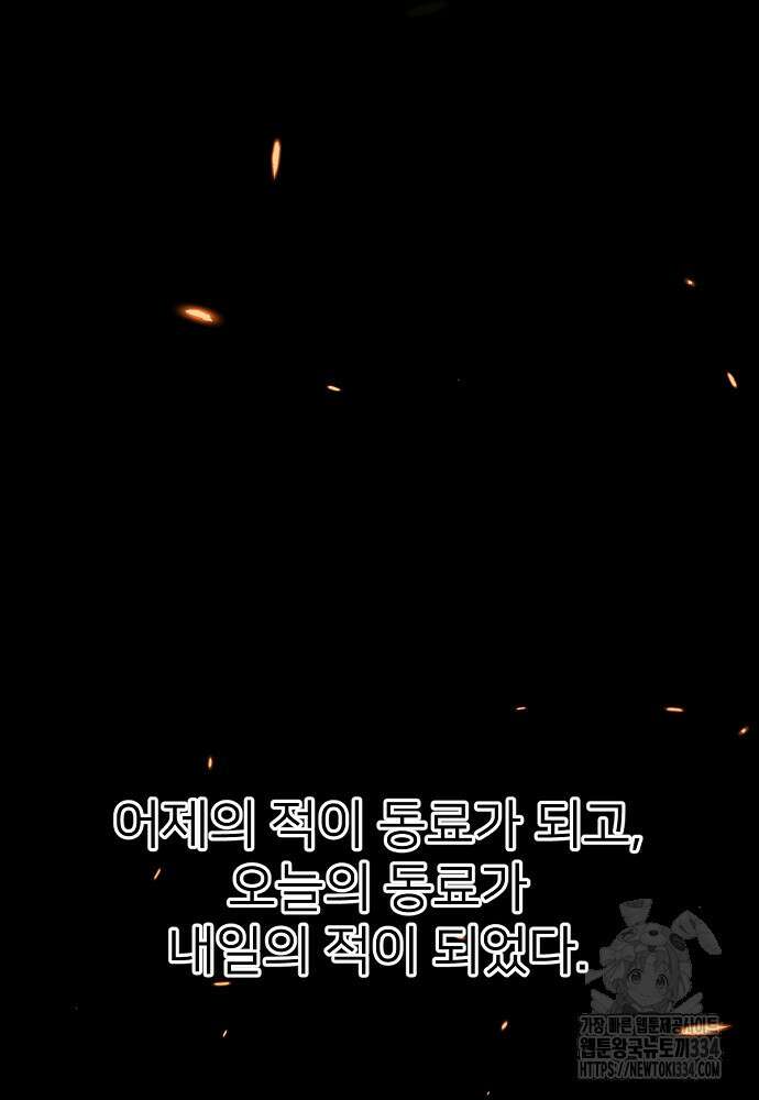결혼적령기 무림교관 21화 23