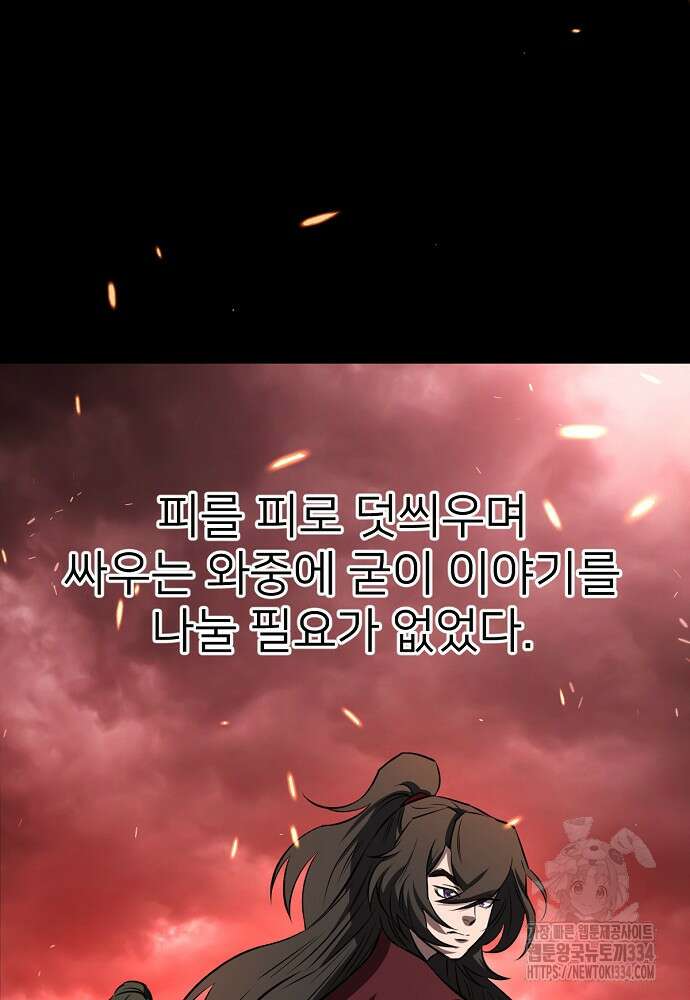 결혼적령기 무림교관 21화 25