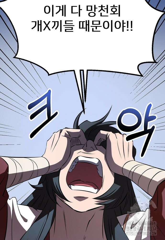 결혼적령기 무림교관 21화 30