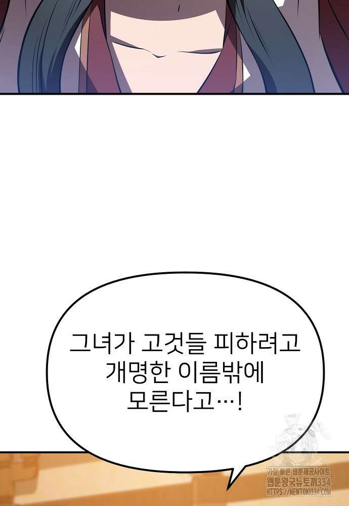 결혼적령기 무림교관 21화 31