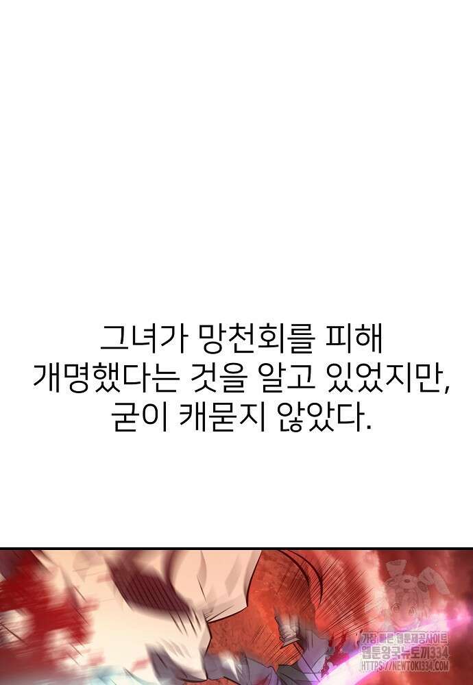 결혼적령기 무림교관 21화 34