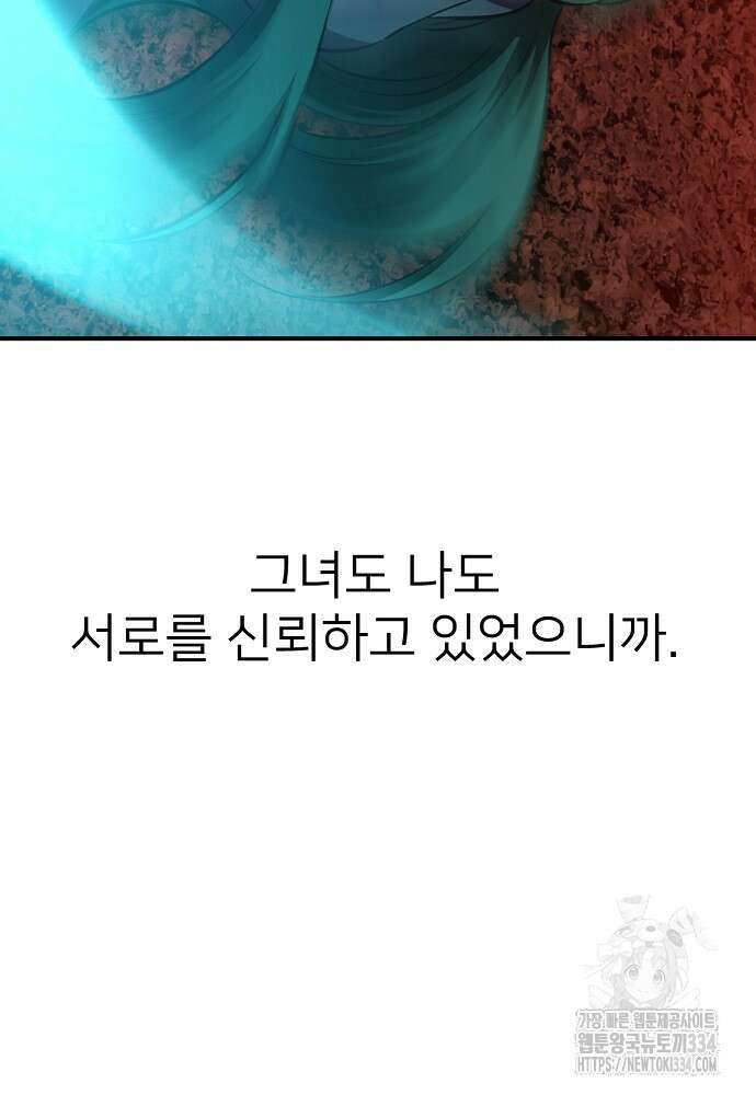 결혼적령기 무림교관 21화 36