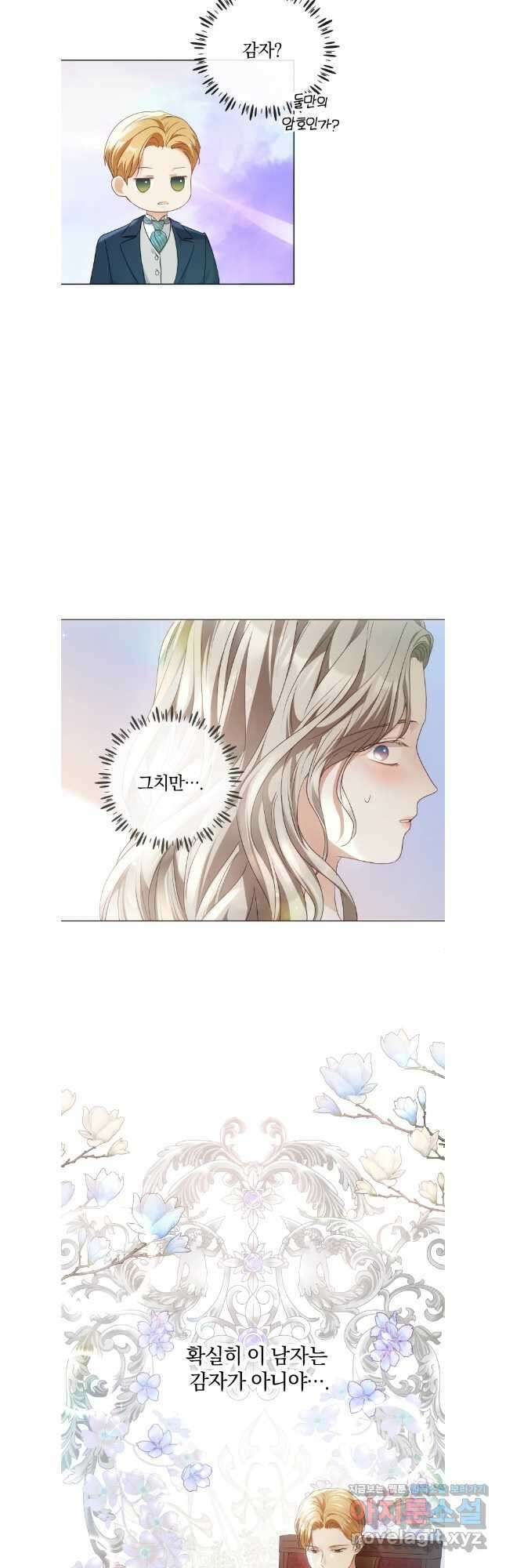 백작가의 불청객들 129화 2