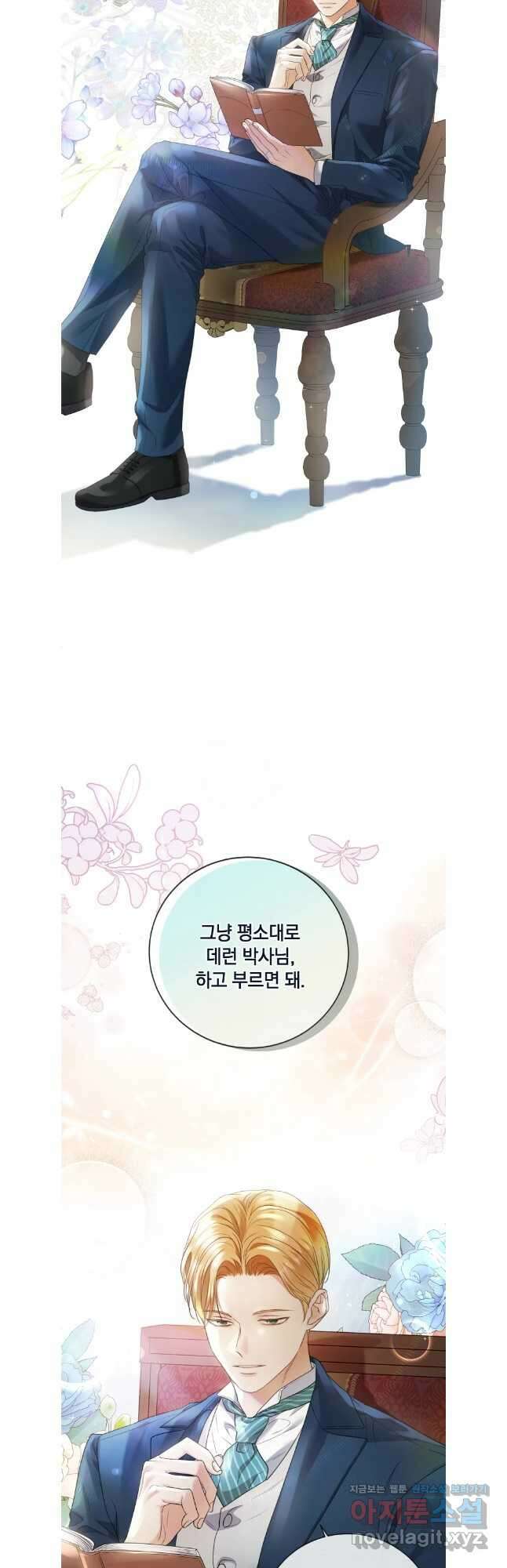 백작가의 불청객들 129화 3