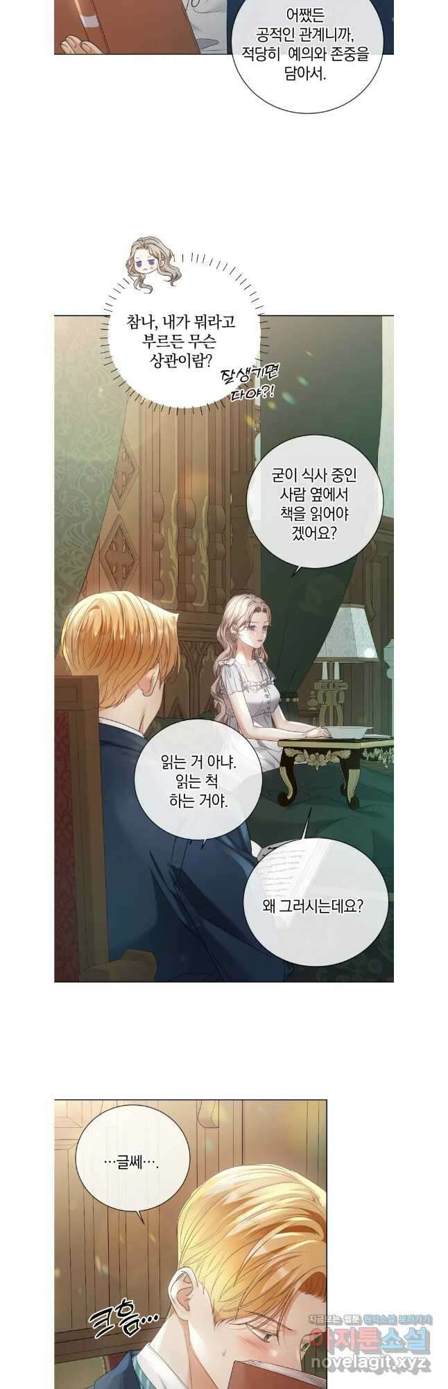 백작가의 불청객들 129화 4