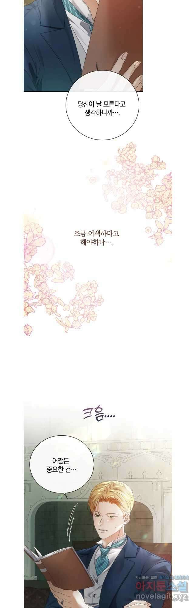 백작가의 불청객들 129화 5