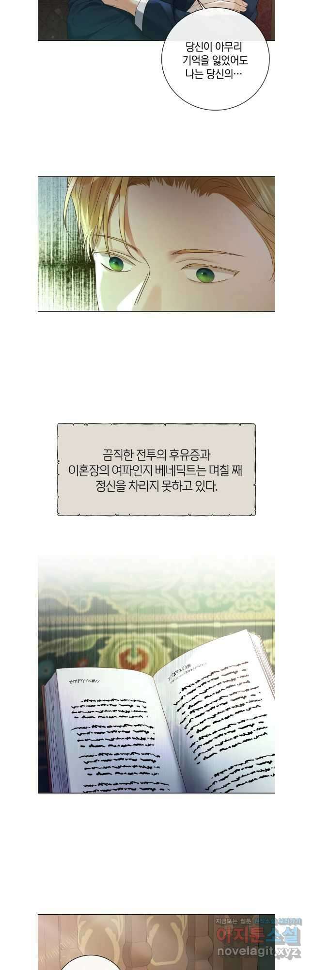 백작가의 불청객들 129화 6