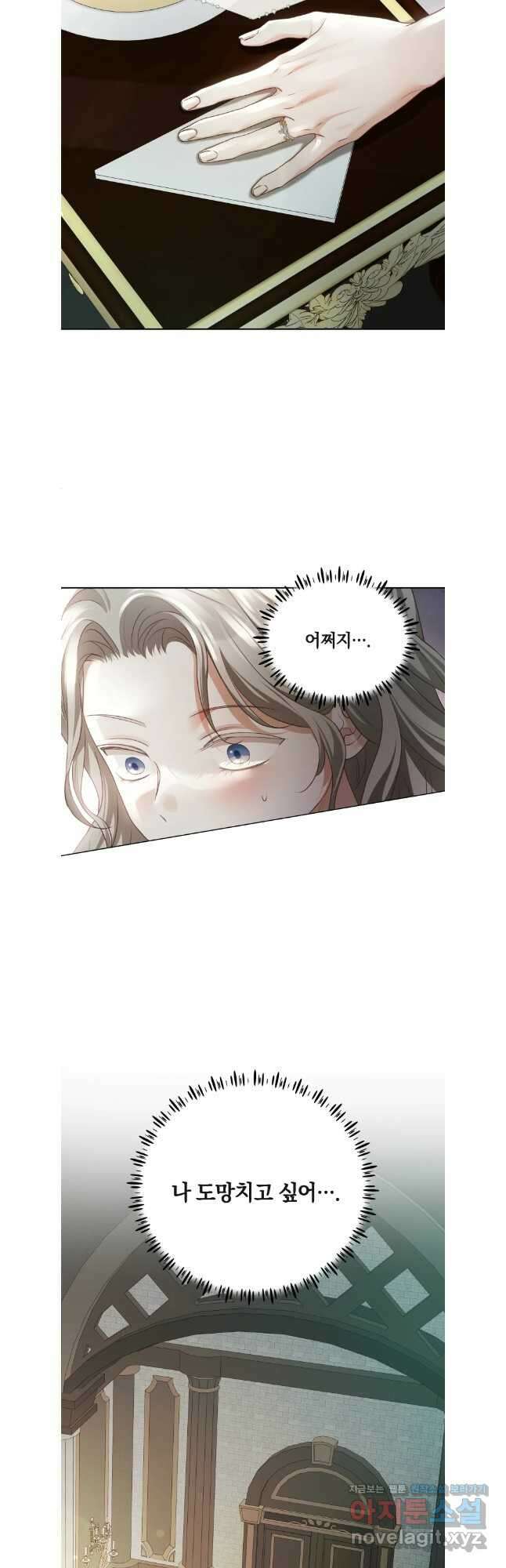 백작가의 불청객들 129화 14