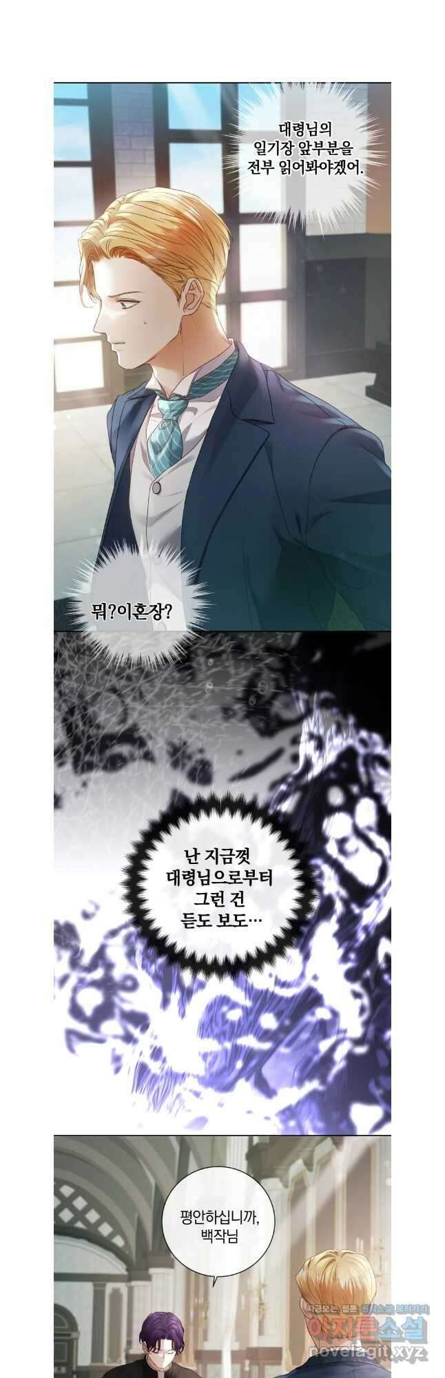 백작가의 불청객들 129화 16