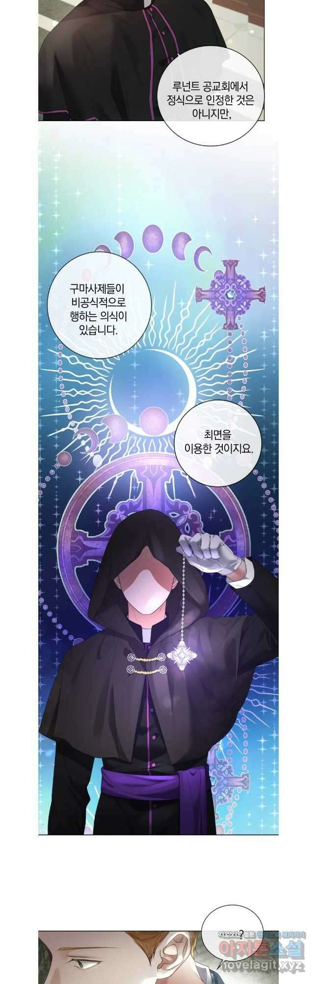 백작가의 불청객들 129화 21