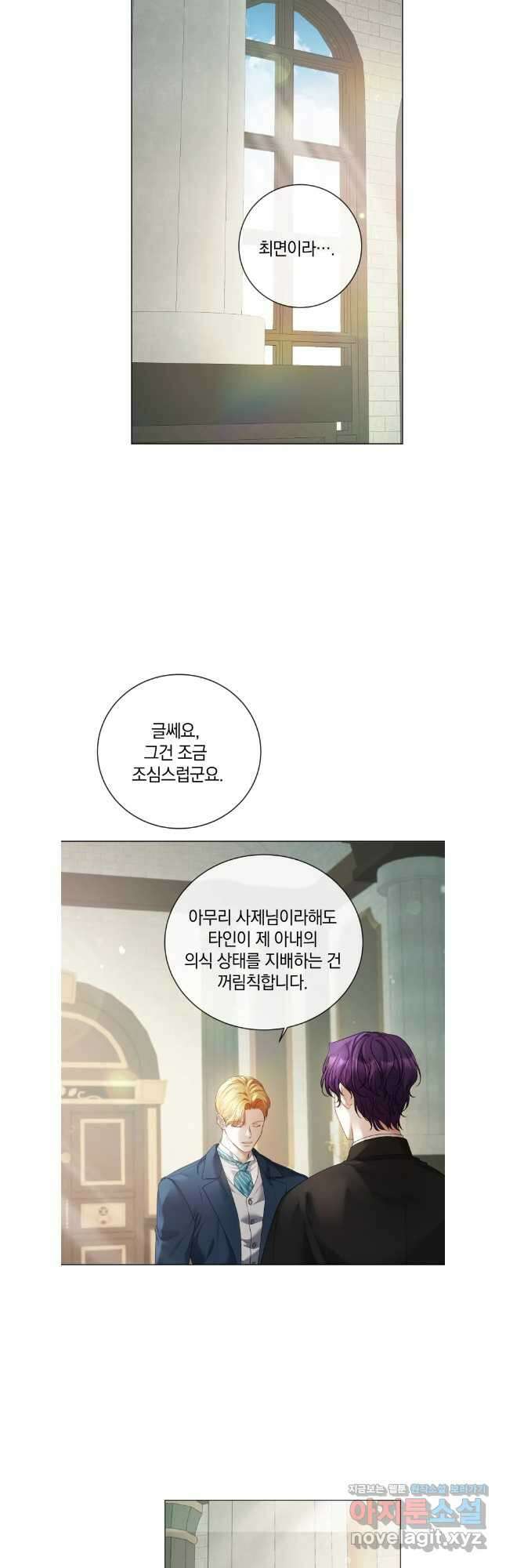 백작가의 불청객들 129화 23