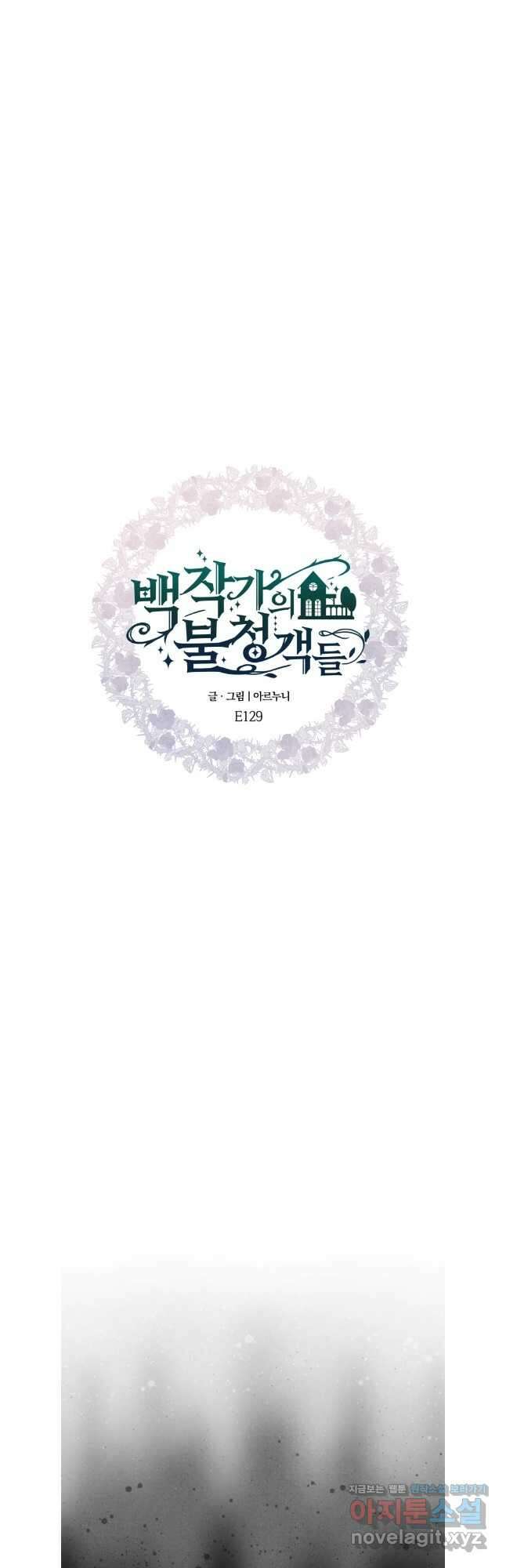 백작가의 불청객들 129화 25