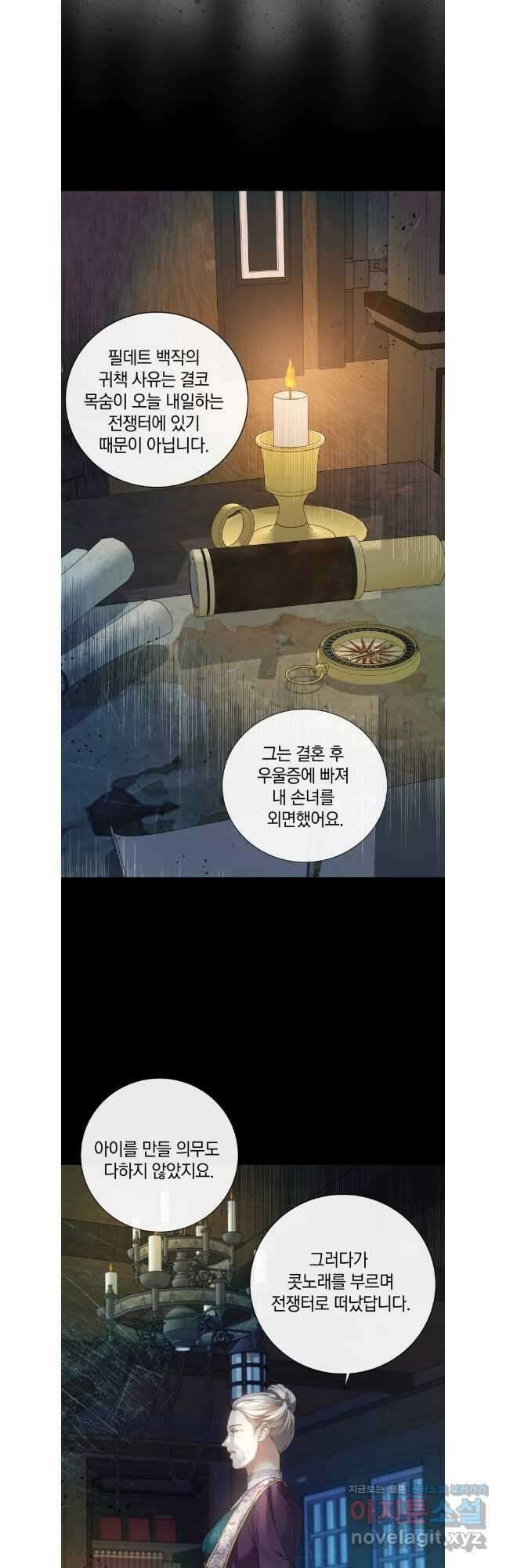 백작가의 불청객들 129화 26