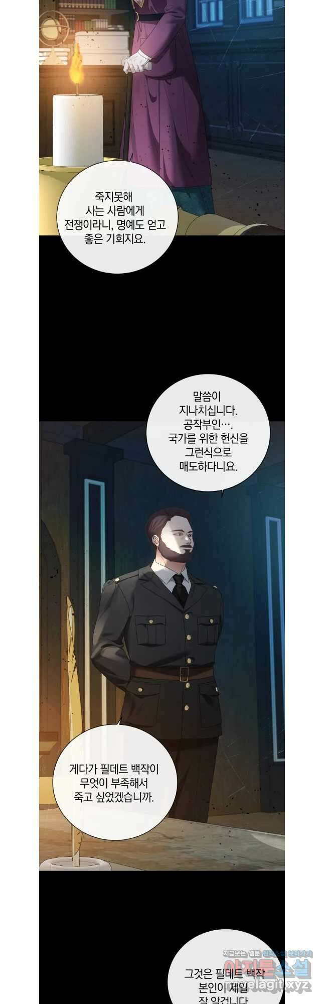 백작가의 불청객들 129화 27