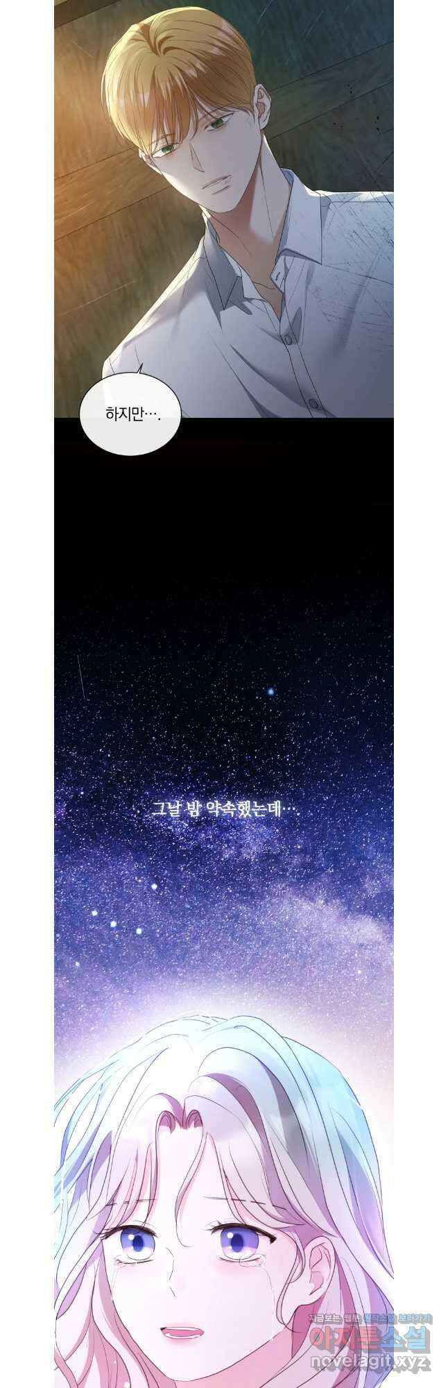 백작가의 불청객들 129화 29