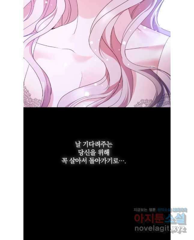 백작가의 불청객들 129화 30