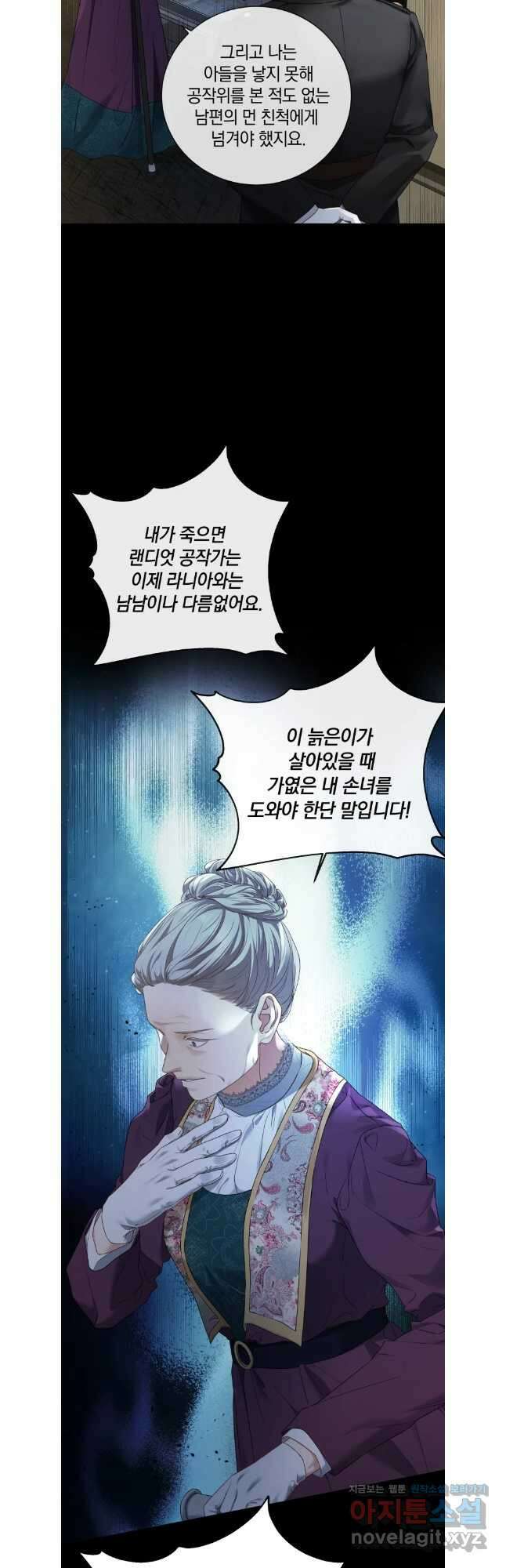 백작가의 불청객들 129화 33