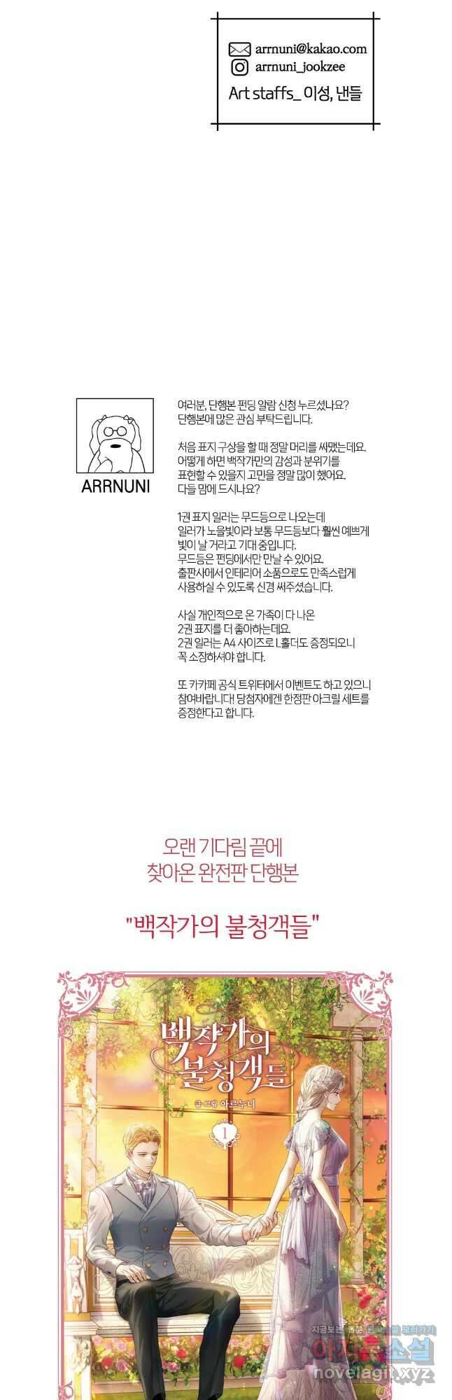 백작가의 불청객들 129화 47