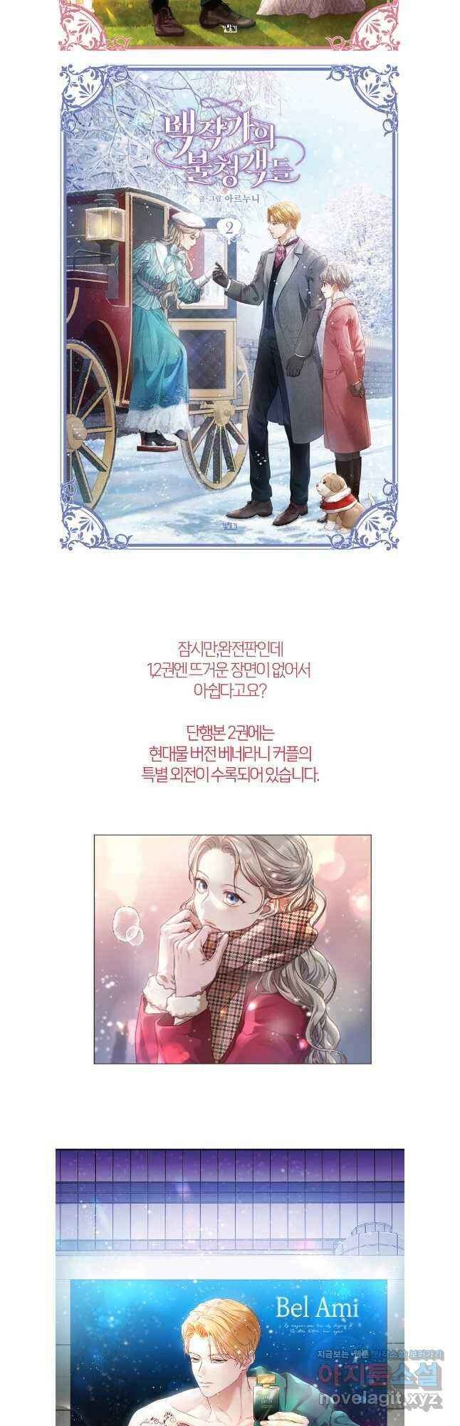 백작가의 불청객들 129화 48