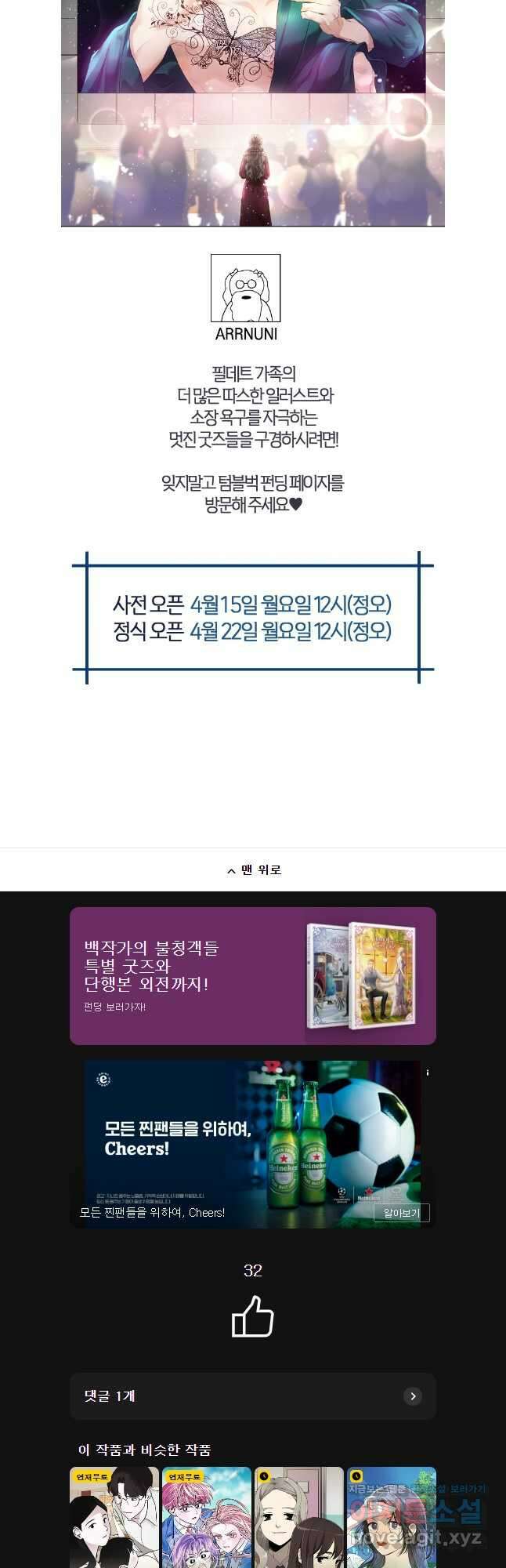 백작가의 불청객들 129화 49